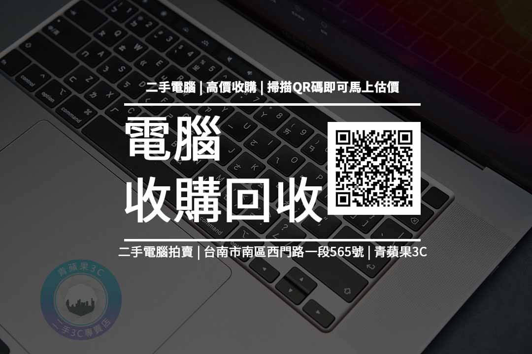 台南二手電腦回收