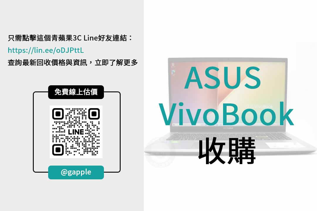 ASUS VivoBook收購
