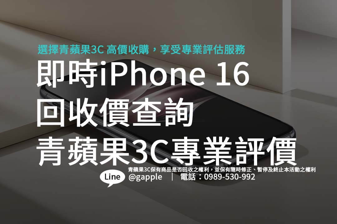 iphone-16-real-time-recycling-price